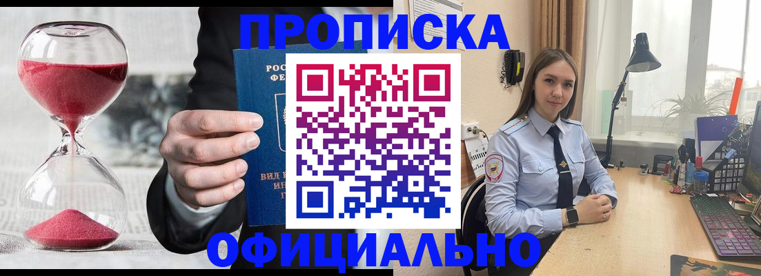временная регистрация для всех в Межгорье
