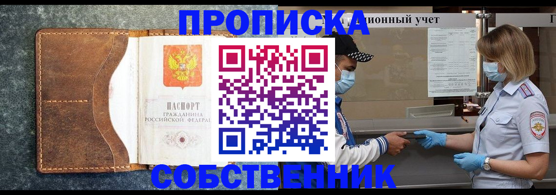 купить прописку в Межгорье