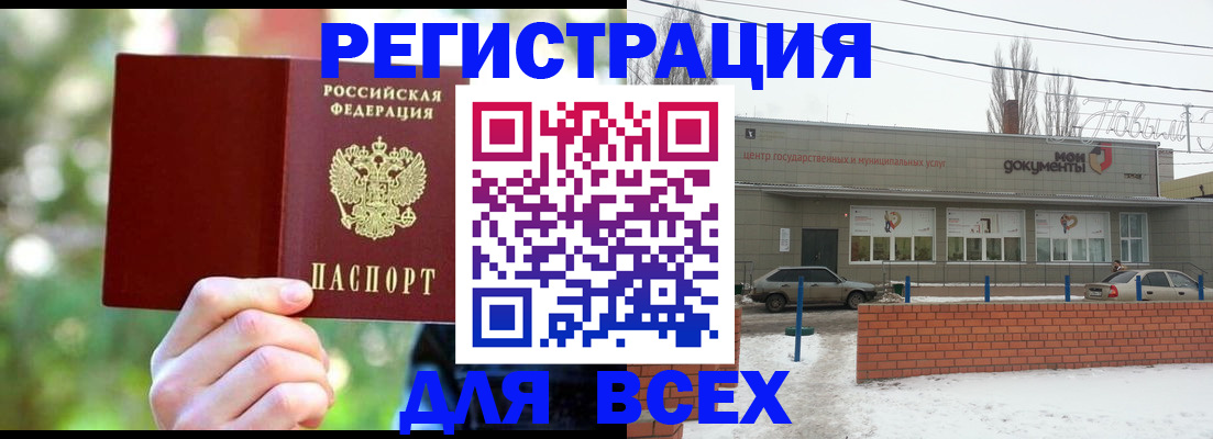 временная регистрация купить в Межгорье