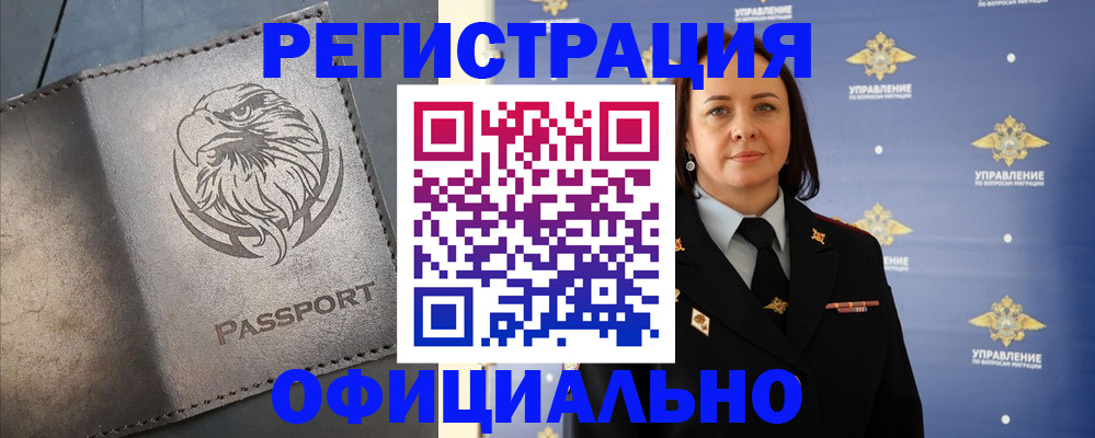 временная регистрация 2025 в Межгорье
