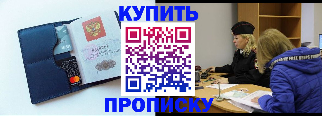 прописка законно в Межгорье