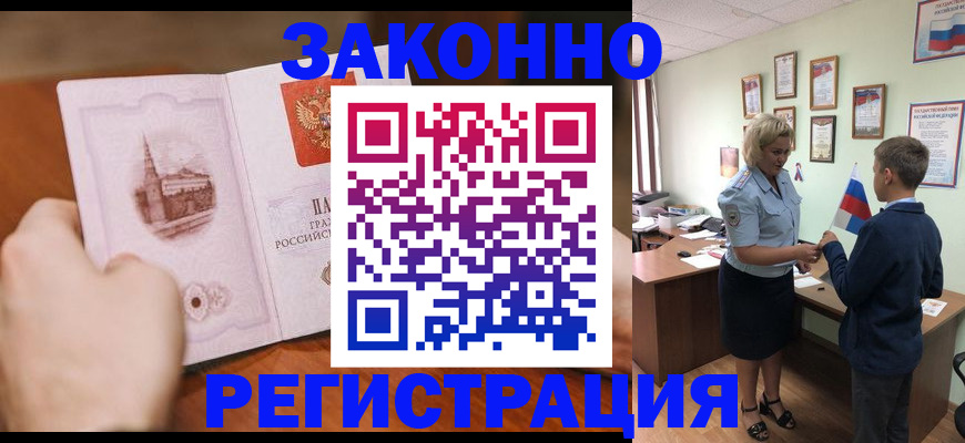 временная регистрация в квартире в Межгорье