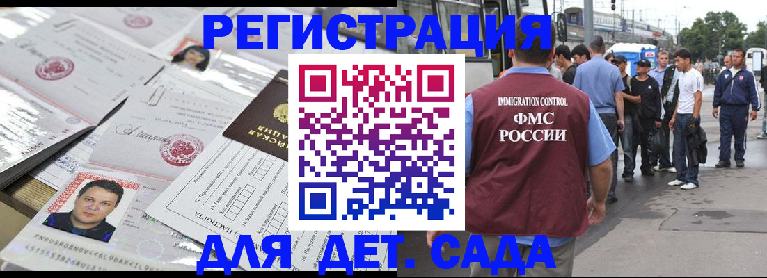 временная регистрация 2025 в Межгорье
