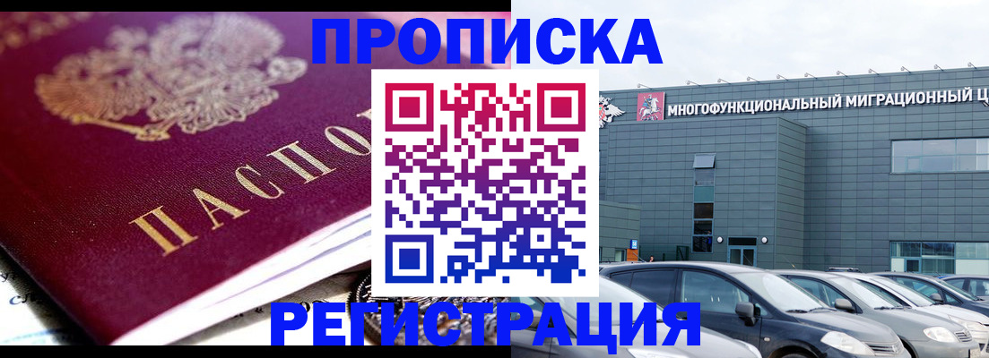 прописка иностранных граждан в Межгорье