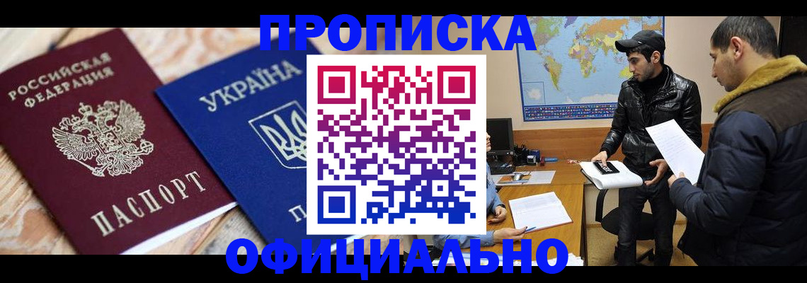 временная регистрация законно в Межгорье